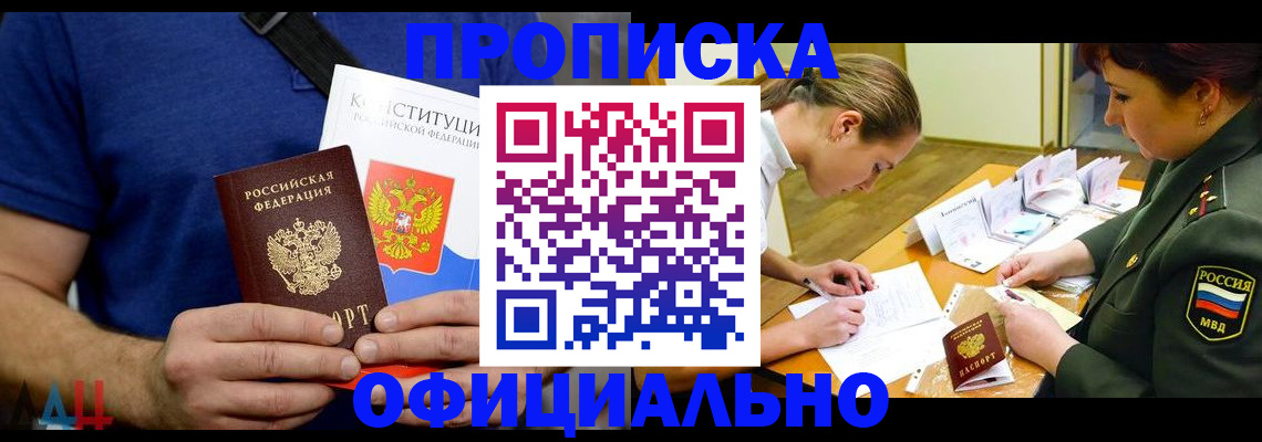 временная регистрация для всех в Канаше